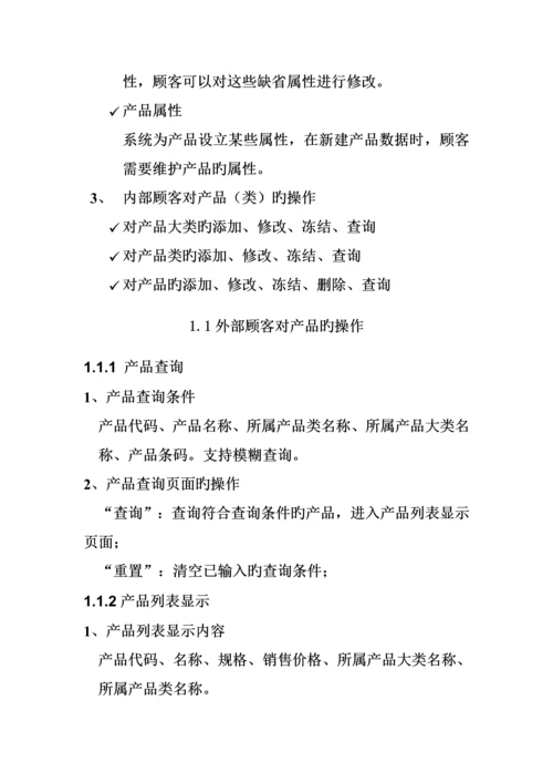 B2B网上交易系统专题方案详细介绍.docx