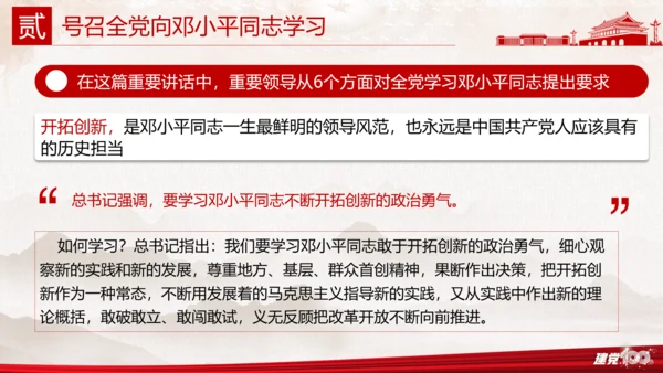 中国特色社会主义百年党史党课PPT模板
