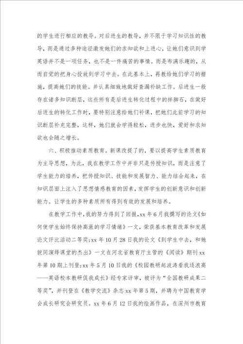 专业技术精选个人工作总结文本