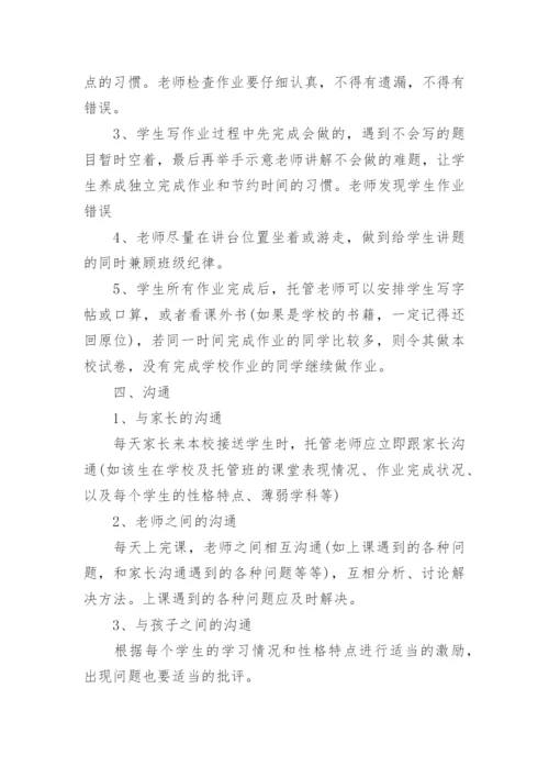 托管班管理制度_1.docx