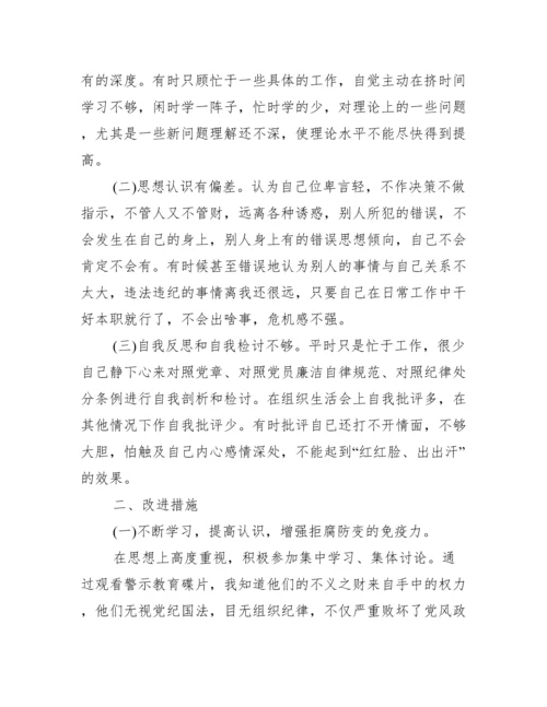 党员违纪违法案剖析报告【3篇】.docx