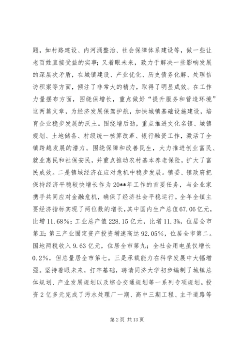 乡镇政府年度工作总结表彰大会致辞稿.docx