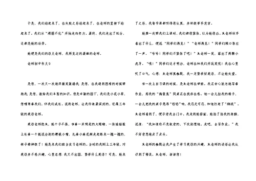 老师初中作文15篇