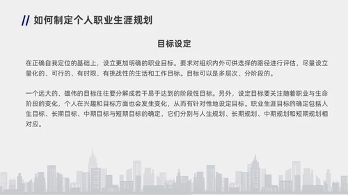 蓝色橙色职业规划商务风职业生涯规划PPT模板