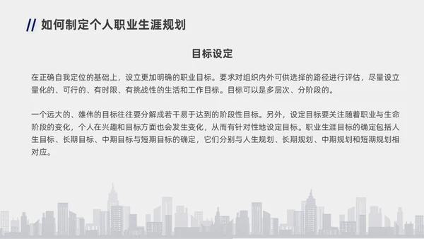 蓝色橙色职业规划商务风职业生涯规划PPT模板