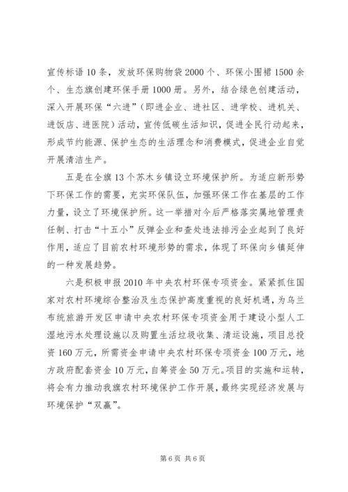 旗环保局党支部汇报材料.docx