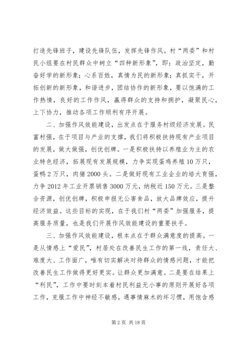 加强村级作风效能建设推进兴福又好又快发展.docx