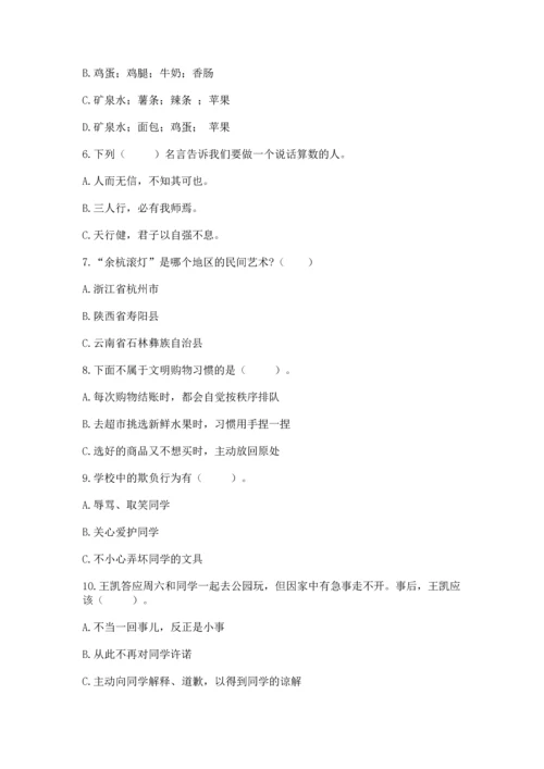 2023部编版四年级下册道德与法治期末测试卷含答案解析.docx