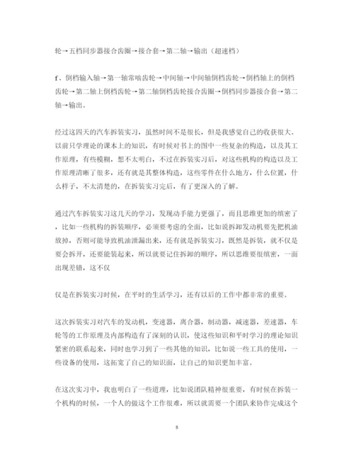 精编汽车拆装实习心得体会范文5篇.docx