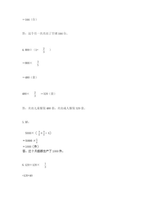 人教版六年级上册数学期中考试试卷精品（各地真题）.docx
