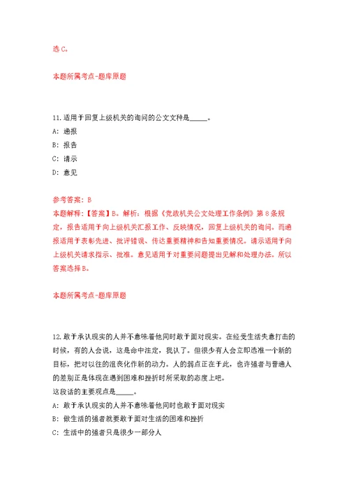 黑龙江伊春金林区招考聘用专职网格员20人模拟强化练习题(第1次）
