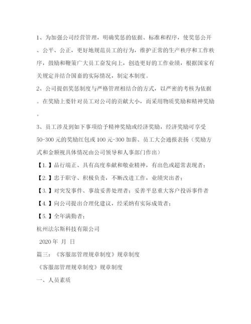 精编之客户服务部门的工作管理制度相关范文.docx