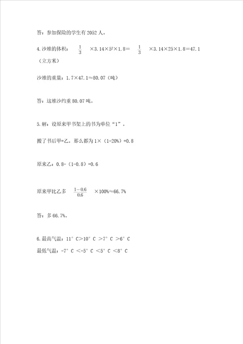 六年级下册数学期末测试卷附完整答案全国通用