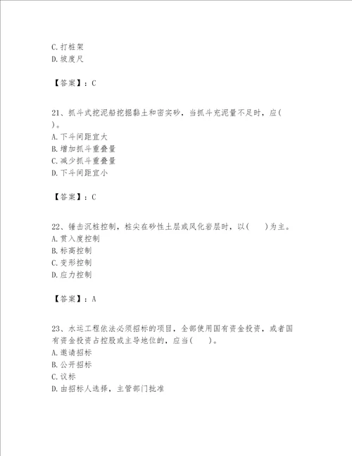 一级建造师之一建港口与航道工程实务题库考点梳理