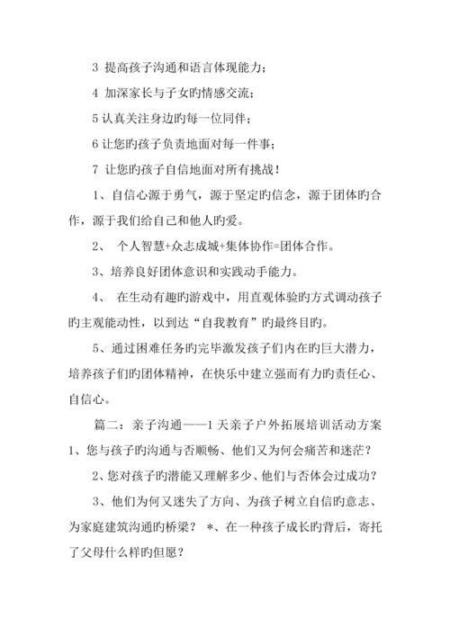 亲子拓展活动方案设计.docx