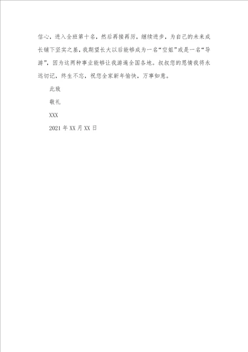 2021年资助感谢信