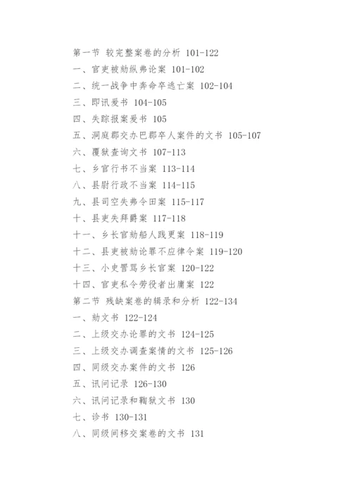 中国法制史毕业论文提纲.docx