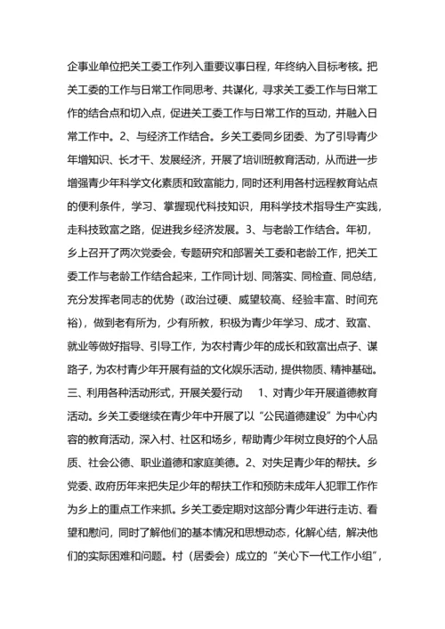 关心下一代工作总结范文.docx