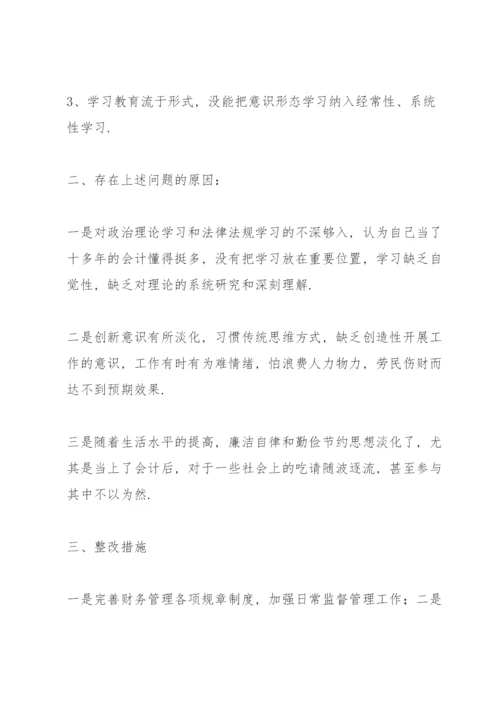 关于巡察整改专题生活会对照检查材料范文三篇.docx