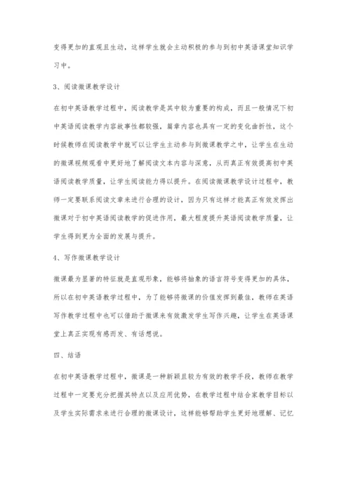 浅谈初中英语教学中对于微课的应用.docx