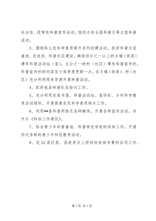 科协工作总结及工作计划_1.docx