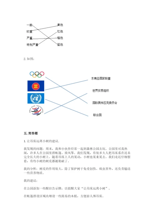 部编版六年级下册道德与法治期末检测卷附答案（巩固）.docx