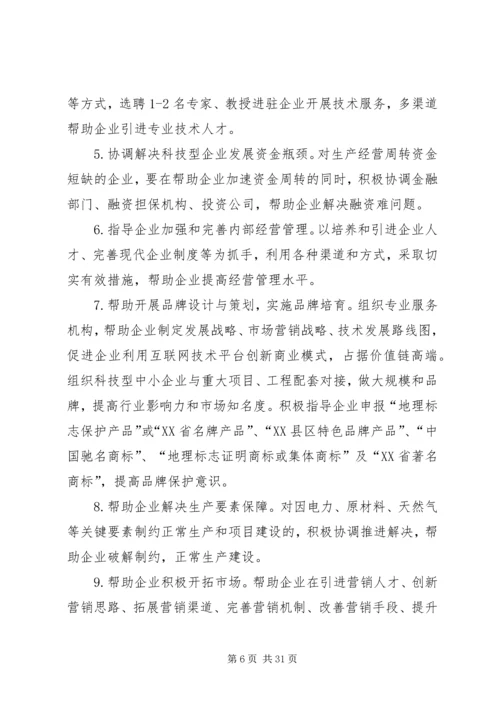 领导包联实施方案10篇.docx