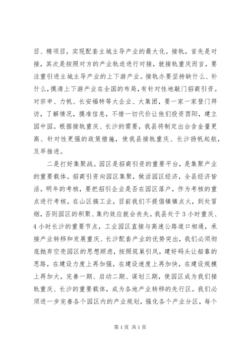 陈勇招商引资汇报会主持讲话.docx
