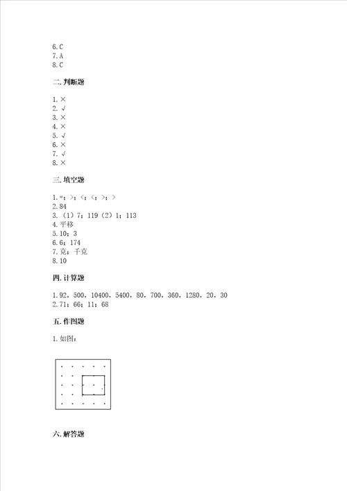 苏教版三年级上册数学期末测试卷往年题考