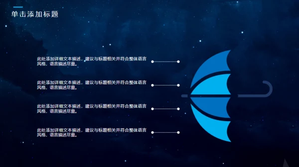 宇宙星空商风通用PPT模板