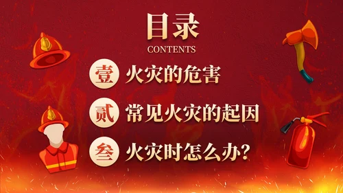 实景卡通消防安全知识培训主题教育PPT模板