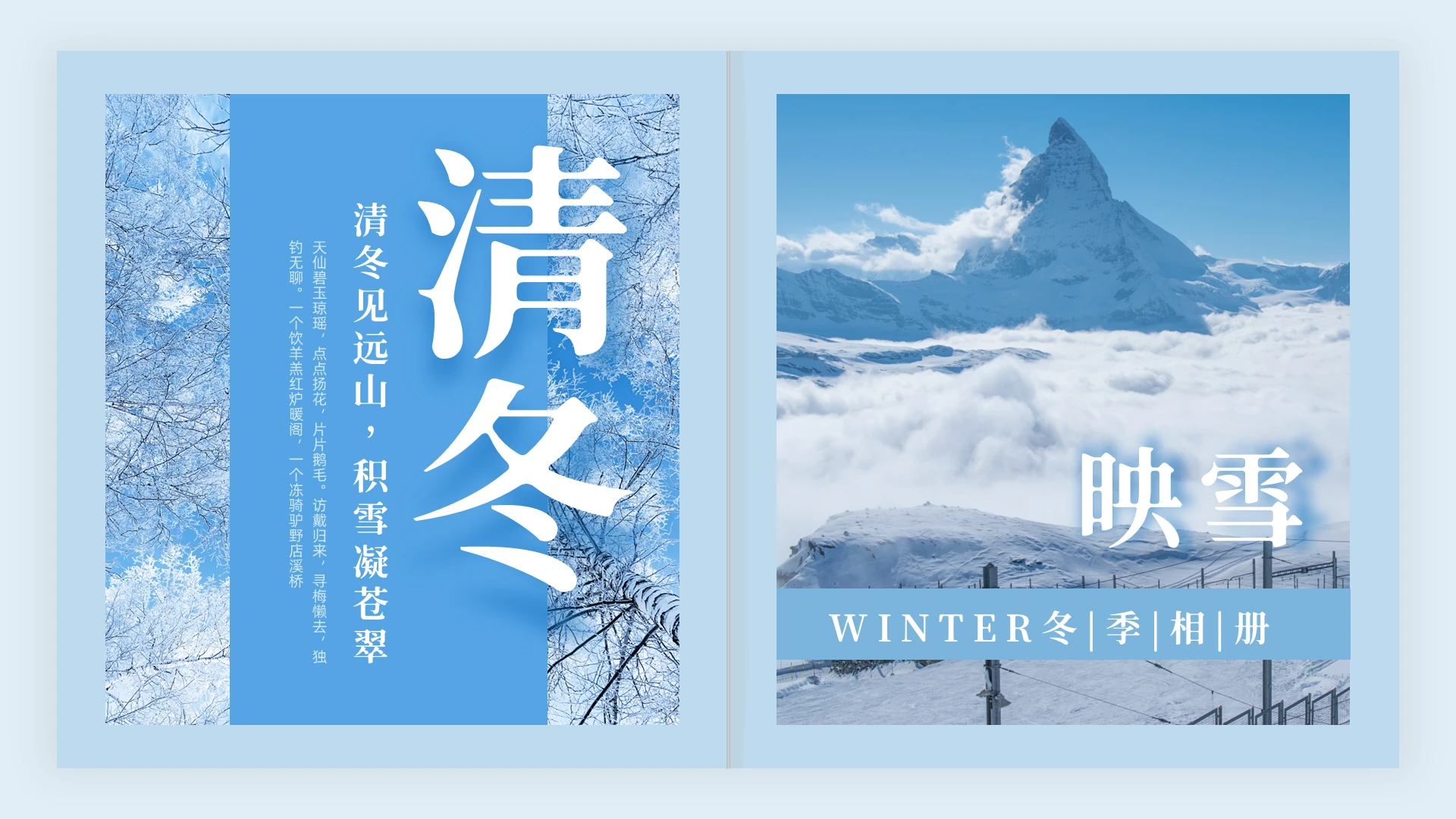 蓝色简约实拍冬天画册PPT模板宣传PPT动态PPT