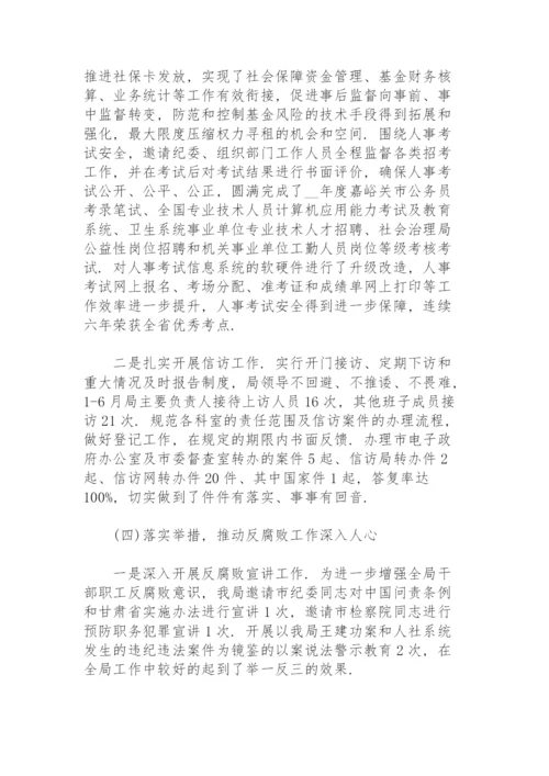 办公室主任党风廉政建设工作总结.docx