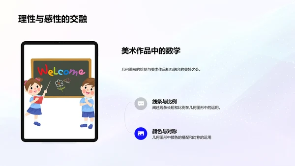 几何图形绘制教学