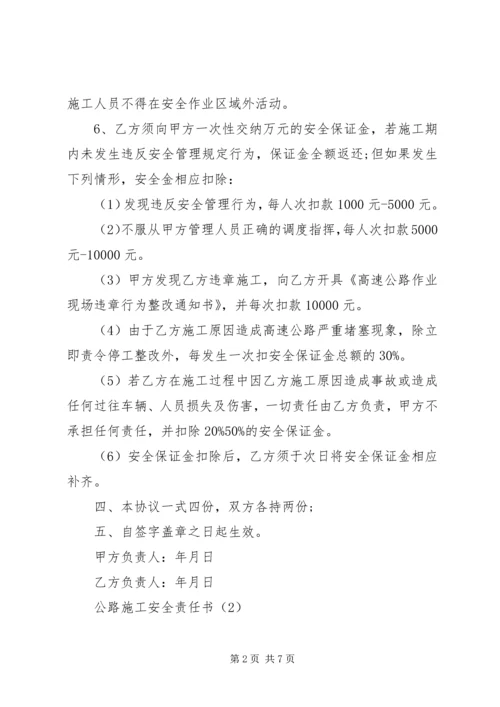 公路施工安全责任书范文.docx