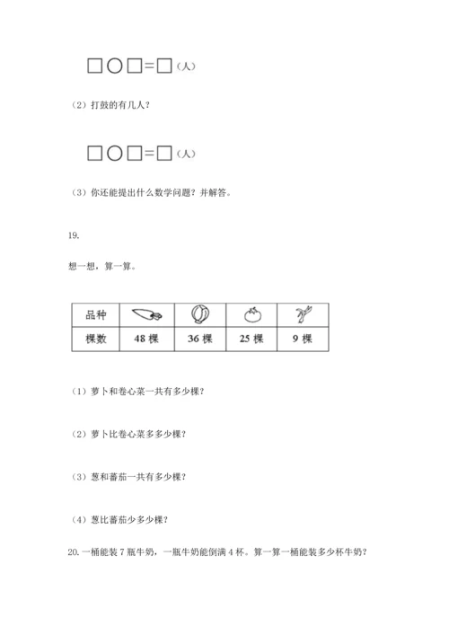 小学二年级上册数学应用题100道及答案（真题汇编）.docx