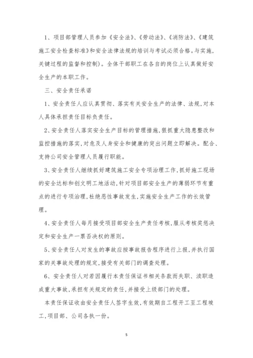 项目部人员制度9篇.docx