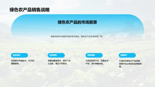 绿色农业创新投资