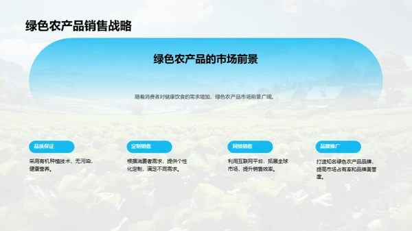 绿色农业创新投资