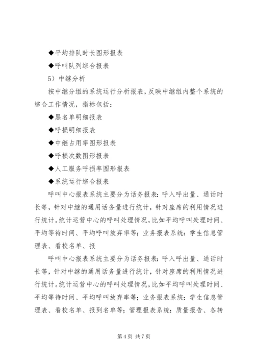 学校XX年基础教育统计报表分析报告 (3).docx