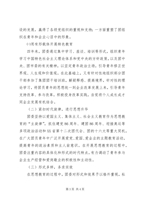 团委改选工作报告.docx