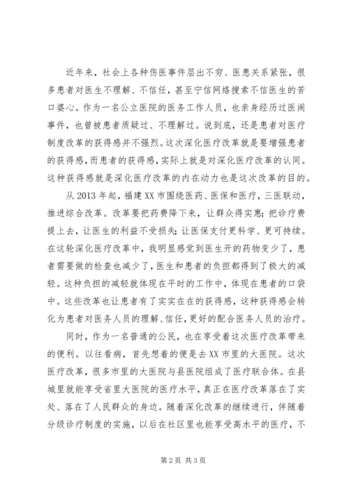 将改革进行到底(第十集)之医疗改革观后感.docx