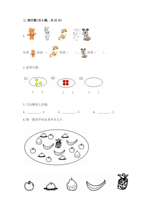 北师大版一年级上册数学期末测试卷【考试直接用】.docx