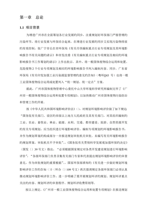 环境影响评价综合报告书简本.docx