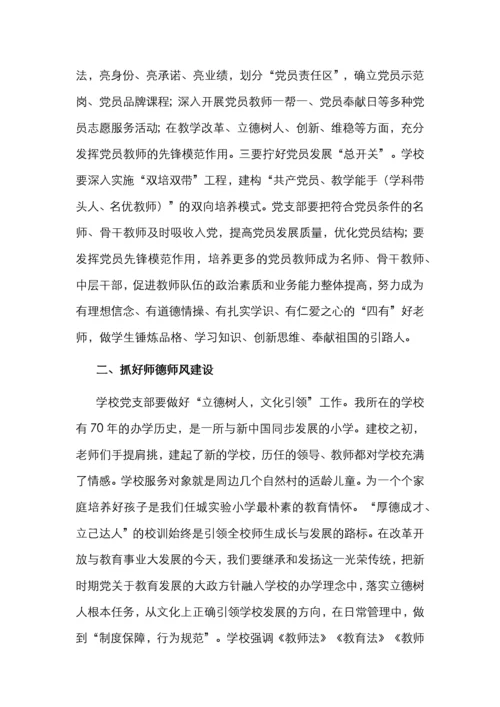 意识形态专题党课讲稿：加强意识形态工作落实立德树人任务（学校）.docx