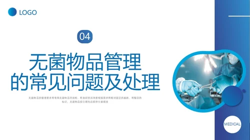 蓝色实拍形状医疗培训无菌物品的管理PPT课件