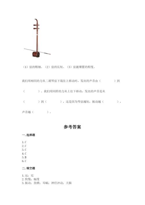 教科版四年级上册科学期末测试卷带答案解析.docx