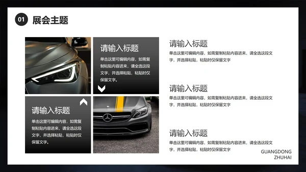 高级实景现代汽车展会策划方案PPT模板