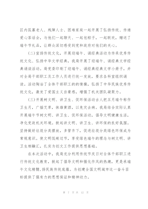 开展端午节活动总结2022.docx