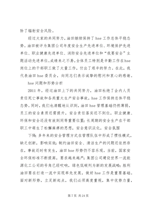 在胜利油田干部工作会议上的报告 (2).docx